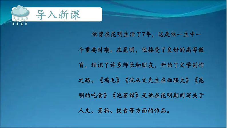 部编版语文八年级上册  17 昆明的雨 课件第3页