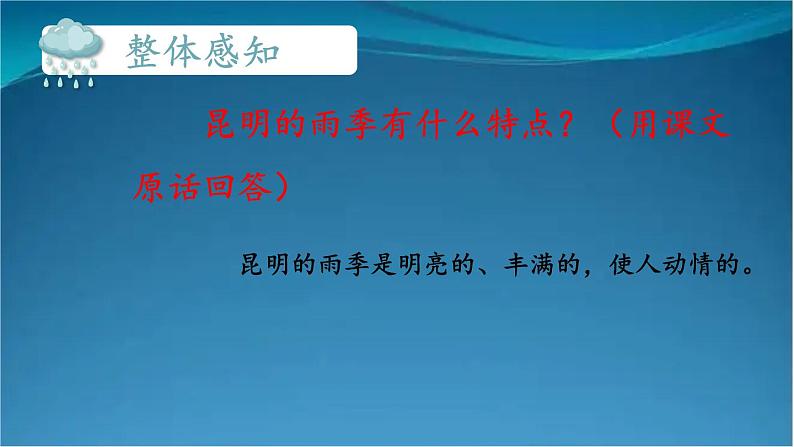 部编版语文八年级上册  17 昆明的雨 课件第5页