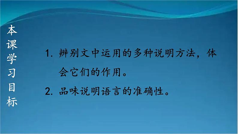部编版语文八年级上册  18 中国石拱桥【第二课时】 课件第2页