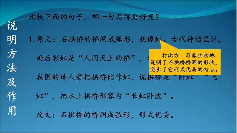 部编版语文八年级上册  18 中国石拱桥【第二课时】 课件第3页