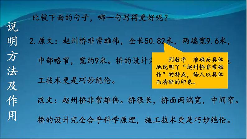 部编版语文八年级上册  18 中国石拱桥【第二课时】 课件第4页