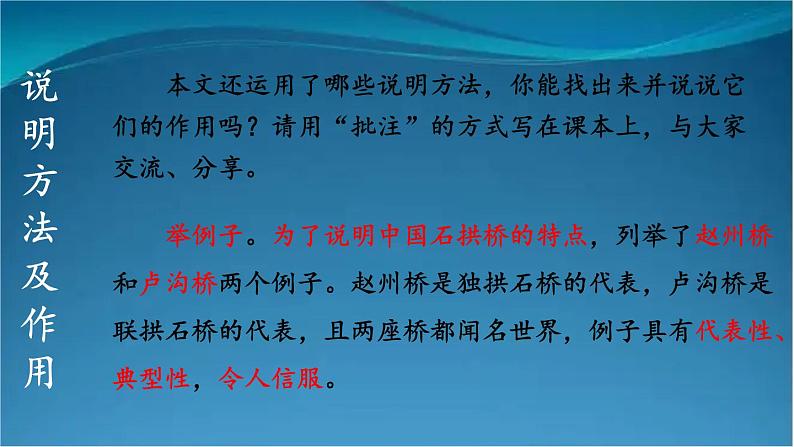 部编版语文八年级上册  18 中国石拱桥【第二课时】 课件第6页