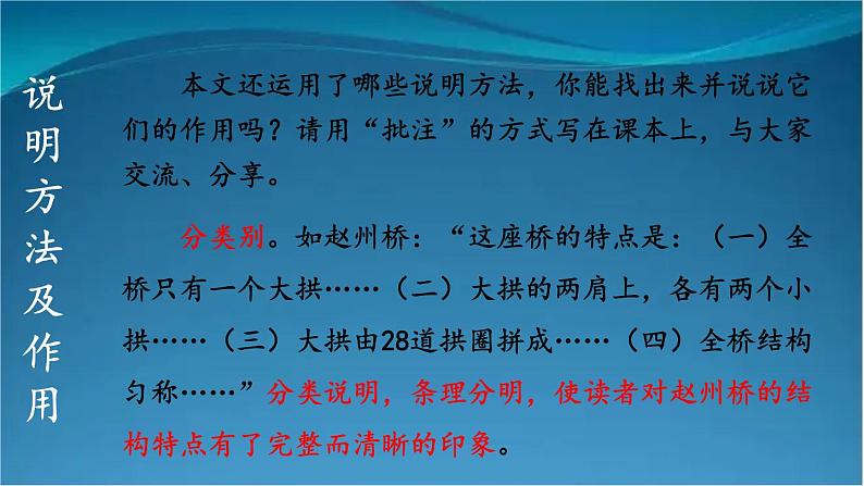 部编版语文八年级上册  18 中国石拱桥【第二课时】 课件第7页