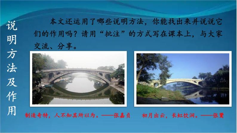 部编版语文八年级上册  18 中国石拱桥【第二课时】 课件08