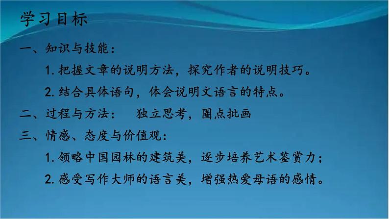 部编版语文八年级上册  19 苏州园林【第二课时】 课件02