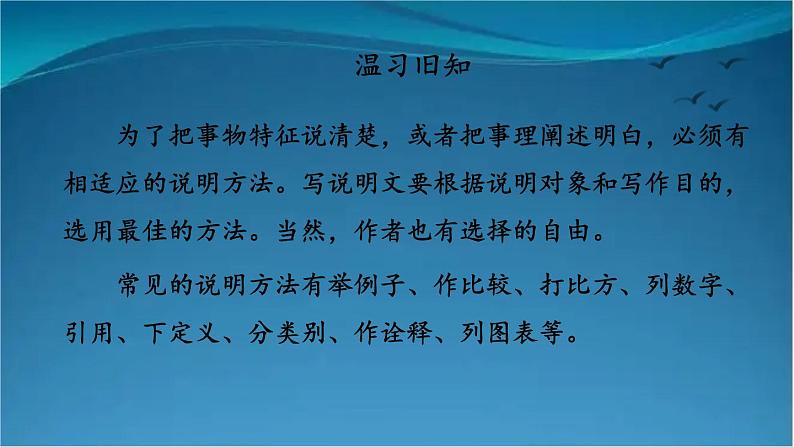 部编版语文八年级上册  19 苏州园林【第二课时】 课件03