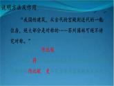 部编版语文八年级上册  19 苏州园林【第二课时】 课件
