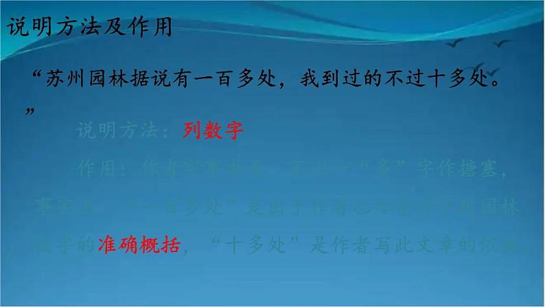 部编版语文八年级上册  19 苏州园林【第二课时】 课件第7页