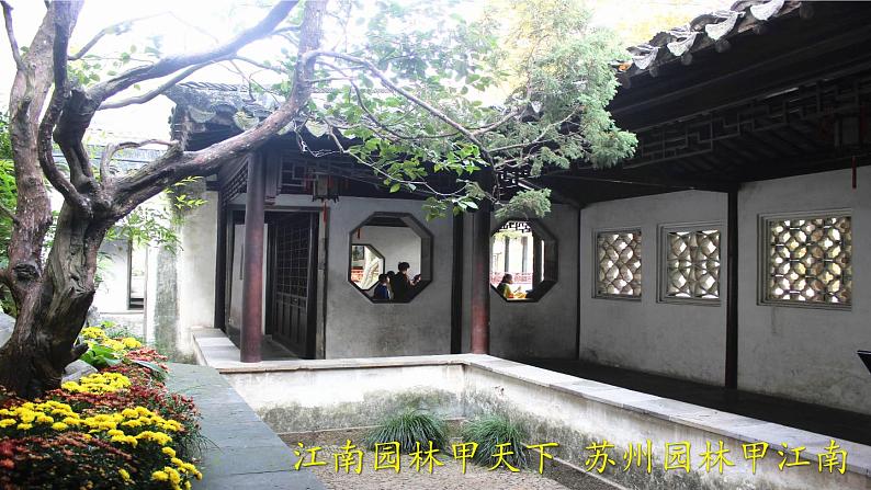 部编版语文八年级上册  19 苏州园林【第一课时】 课件第2页