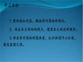 部编版语文八年级上册  19 苏州园林【第一课时】 课件