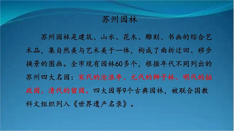部编版语文八年级上册  19 苏州园林【第一课时】 课件第6页