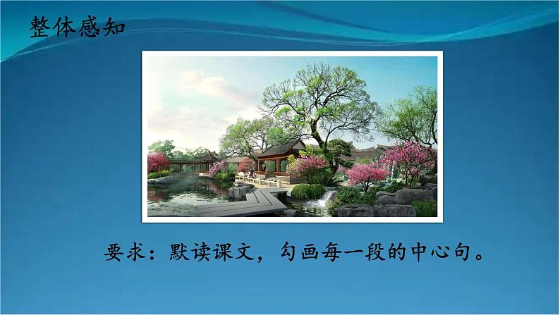 部编版语文八年级上册  19 苏州园林【第一课时】 课件第7页