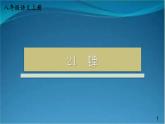 部编版语文八年级上册  21 蝉 课件