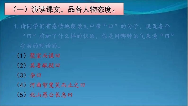 部编版语文八年级上册  24 愚公移山【第二课时】 课件03