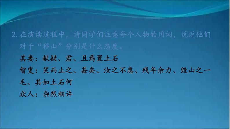 部编版语文八年级上册  24 愚公移山【第二课时】 课件05