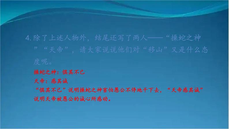 部编版语文八年级上册  24 愚公移山【第二课时】 课件08