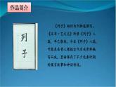 部编版语文八年级上册  24 愚公移山【第一课时】 课件