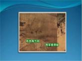 部编版语文八年级上册  25 周亚夫军细柳 课件