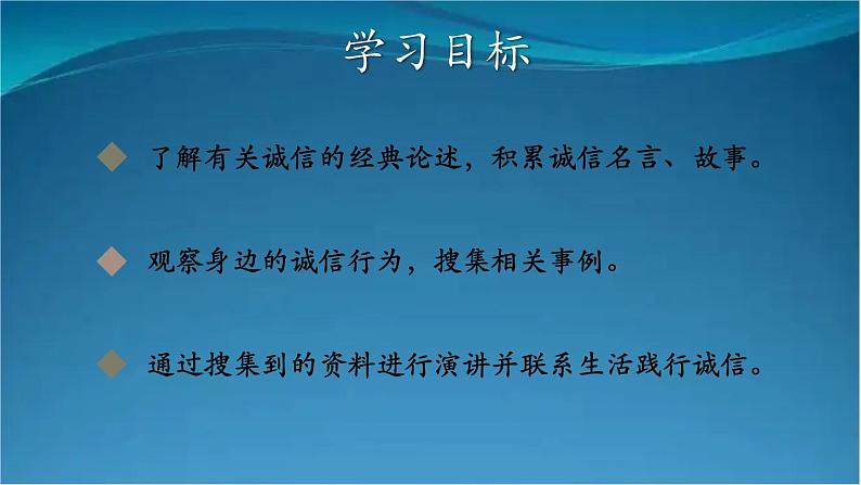 部编版语文八年级上册  第二单元  综合性学习：人无信不立 课件第2页