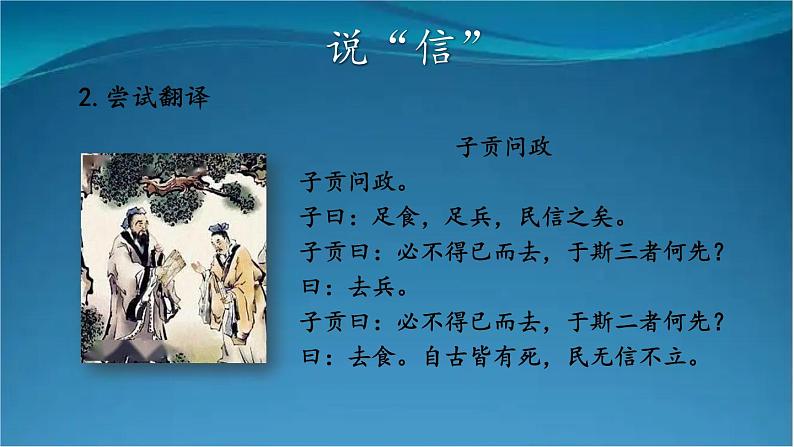 部编版语文八年级上册  第二单元  综合性学习：人无信不立 课件第4页