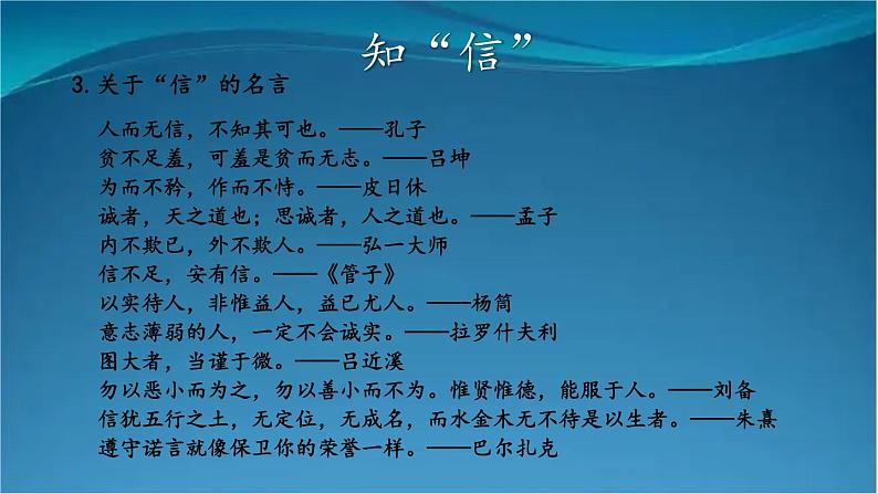 部编版语文八年级上册  第二单元  综合性学习：人无信不立 课件第7页