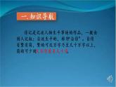 部编版语文八年级上册  第二单元 写作：学写传记【第二课时】 课件