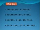 部编版语文八年级上册  第二单元 写作：学写传记【第一课时】 课件