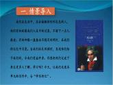 部编版语文八年级上册  第二单元 写作：学写传记【第一课时】 课件