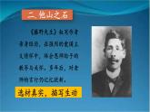 部编版语文八年级上册  第二单元 写作：学写传记【第一课时】 课件