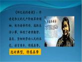 部编版语文八年级上册  第二单元 写作：学写传记【第一课时】 课件