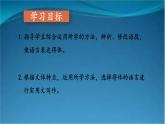 部编版语文八年级上册  第六单元 习作 表达要得体【第二课时】 课件