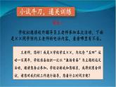 部编版语文八年级上册  第六单元 习作 表达要得体【第二课时】 课件