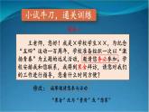 部编版语文八年级上册  第六单元 习作 表达要得体【第二课时】 课件