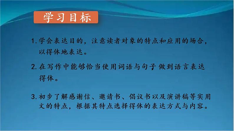 部编版语文八年级上册  第六单元 习作 表达要得体【第一课时】 课件第4页