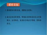 部编版语文八年级上册  第六单元 习作 表达要得体【第一课时】 课件