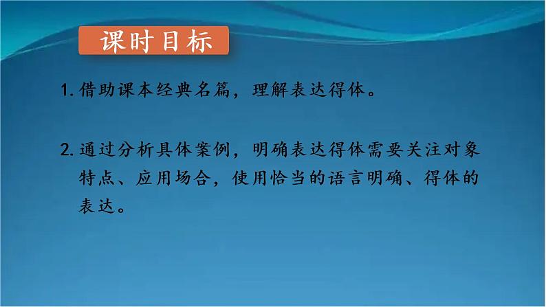 部编版语文八年级上册  第六单元 习作 表达要得体【第一课时】 课件第5页