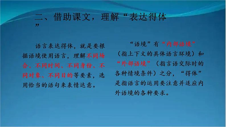 部编版语文八年级上册  第六单元 习作 表达要得体【第一课时】 课件第6页