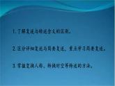 部编版语文八年级上册  第五单元 口语交际 复述与转述 课件