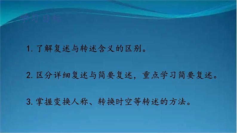 部编版语文八年级上册  第五单元 口语交际 复述与转述 课件第2页