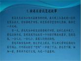 部编版语文八年级上册  第五单元 口语交际 复述与转述 课件
