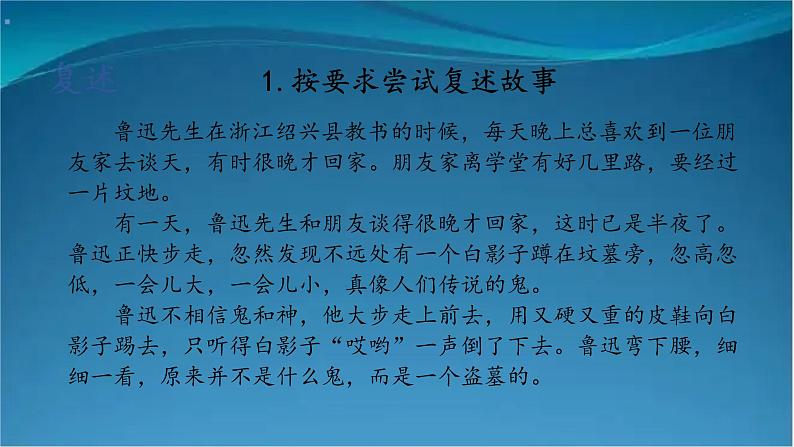 部编版语文八年级上册  第五单元 口语交际 复述与转述 课件第4页