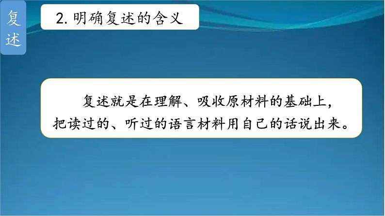 部编版语文八年级上册  第五单元 口语交际 复述与转述 课件第8页