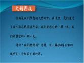 部编版语文八年级上册  第五单元 写作 说明事物要抓住特征【第二课时】 课件