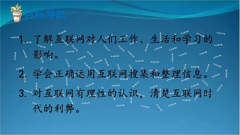 部编版语文八年级上册  第四单元 综合性学习：我们的互联网时代 课件02