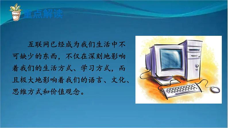 部编版语文八年级上册  第四单元 综合性学习：我们的互联网时代 课件04
