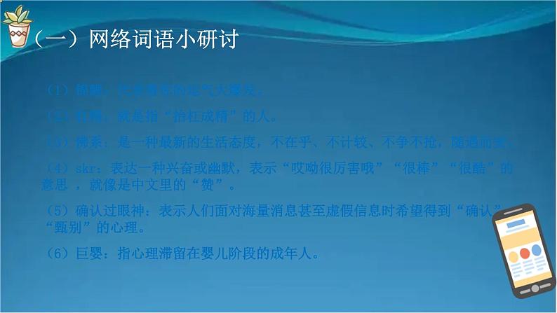 部编版语文八年级上册  第四单元 综合性学习：我们的互联网时代 课件06