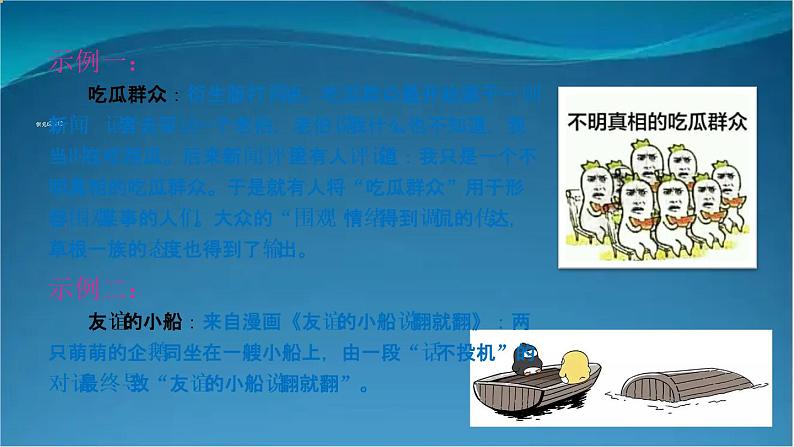 部编版语文八年级上册  第四单元 综合性学习：我们的互联网时代 课件08