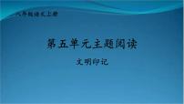 初中语文人教部编版八年级上册名著导读 《昆虫记》：科普作品的阅读背景图课件ppt