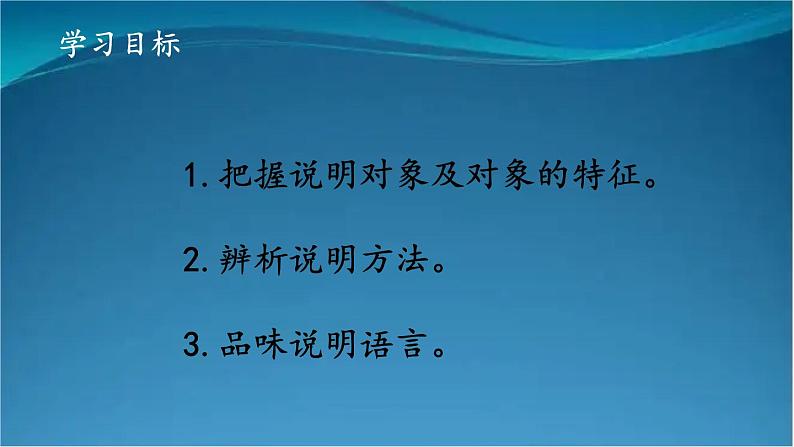 部编版语文八年级上册  第五单元 主题阅读 课件03