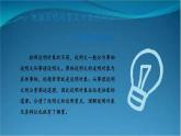 部编版语文八年级上册  第五单元 主题阅读 课件